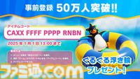 Switch版『ファーストペンギン』10月3日に配信決定。最大40人でのペンギンサバイバルレース。無料プレイ/クロスプラットフォーム対応