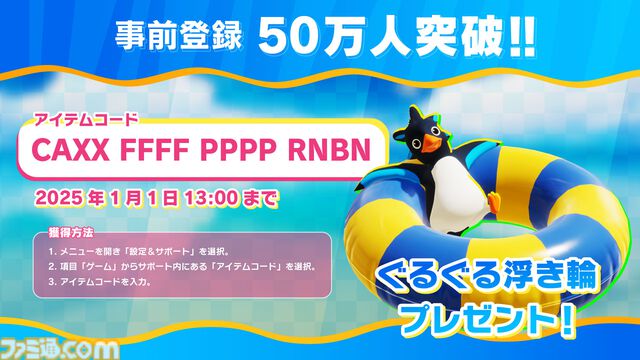 Switch版『ファーストペンギン』10月3日に配信決定。最大40人でのペンギンサバイバルレース。無料プレイ/クロスプラットフォーム対応