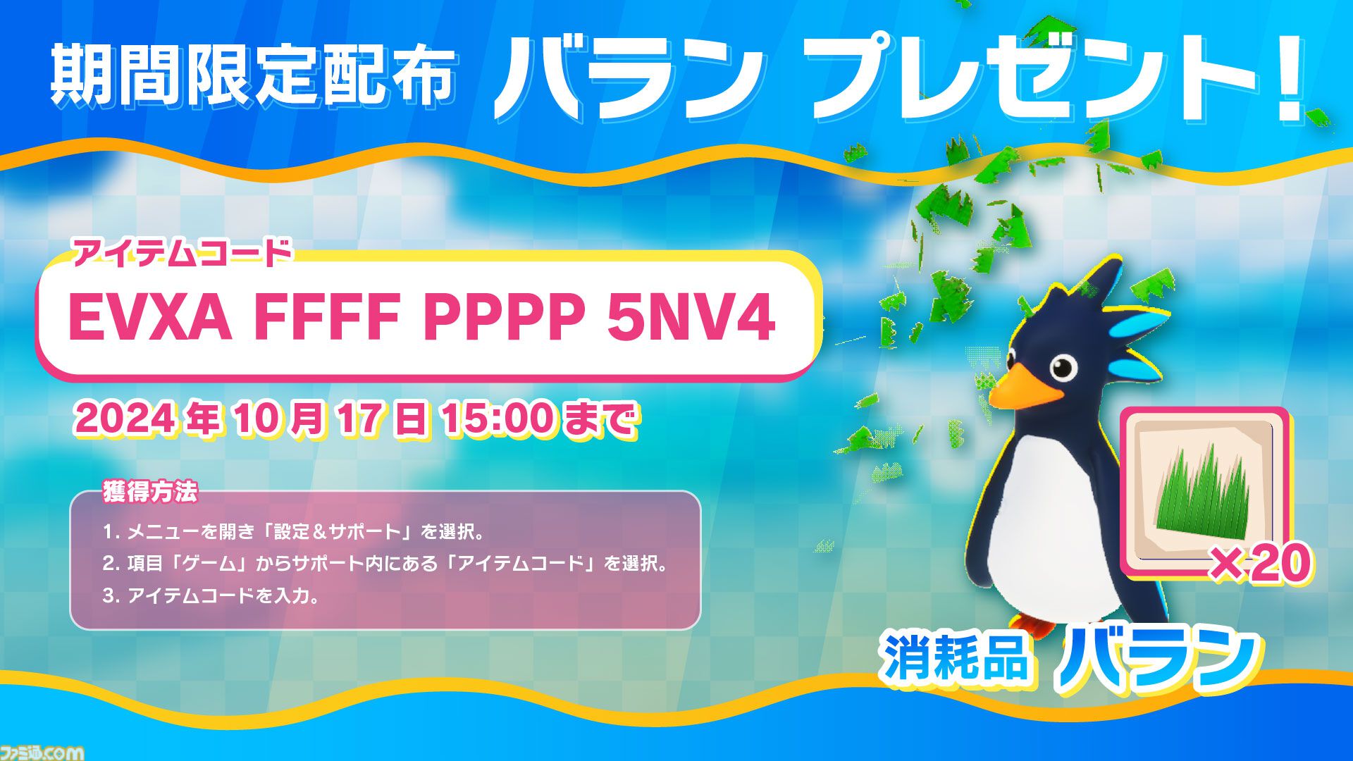 Switch版『ファーストペンギン』10月3日に配信決定。最大40人でのペンギンサバイバルレース。無料プレイ/クロスプラットフォーム対応