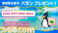 Switch版『ファーストペンギン』10月3日に配信決定。最大40人でのペンギンサバイバルレース。無料プレイ/クロスプラットフォーム対応