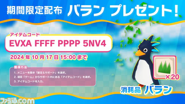 Switch版『ファーストペンギン』10月3日に配信決定。最大40人でのペンギンサバイバルレース。無料プレイ/クロスプラットフォーム対応