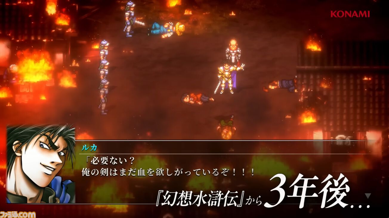 『幻想水滸伝 1＆2 HDリマスター』名シーンを振り返れるイベントビューワー実装。開発インタビューで細かな変更点や復活経緯を訊いた【TGS2024】