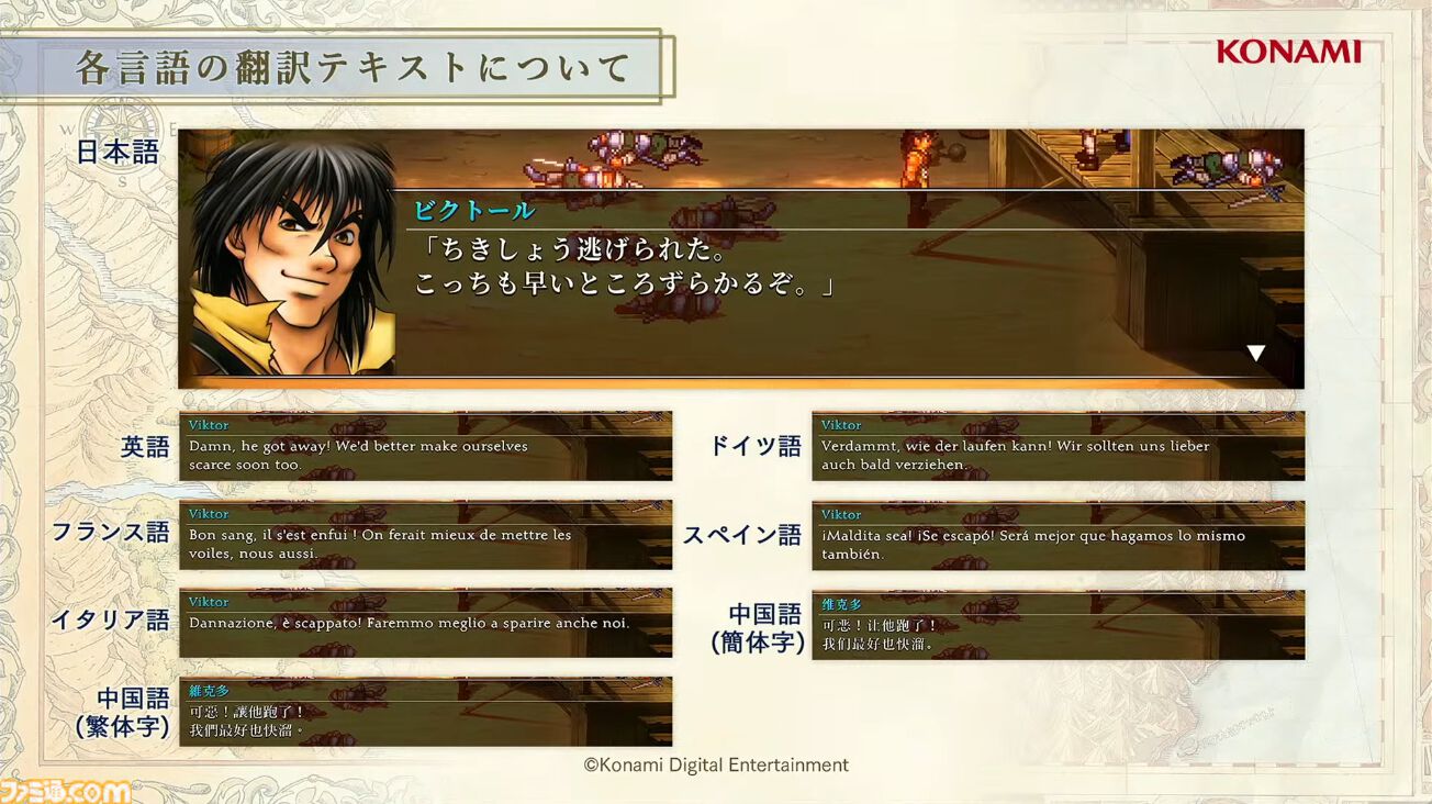 『幻想水滸伝 1＆2 HDリマスター』名シーンを振り返れるイベントビューワー実装。開発インタビューで細かな変更点や復活経緯を訊いた【TGS2024】