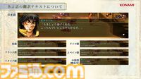 『幻想水滸伝 1＆2 HDリマスター』名シーンを振り返れるイベントビューワー実装。開発インタビューで細かな変更点や復活経緯を訊いた【TGS2024】