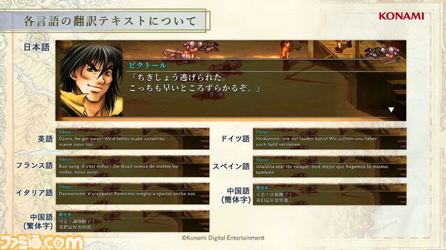 『幻想水滸伝 1＆2 HDリマスター』名シーンを振り返れるイベントビューワー実装。開発インタビューで細かな変更点や復活経緯を訊いた【TGS2024】