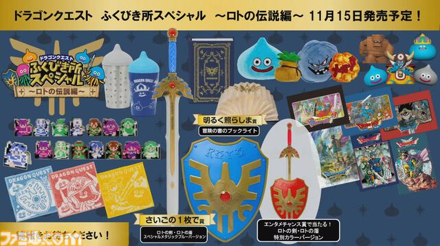 【ドラクエ3リメイク】すごろく場はナシ、さとりのしょは3つ入手可能。新作ふくびき所スペシャルの赤いロトの剣＆盾は何かの伏線に？【ドラゴンクエストIII　そして伝説へ…】