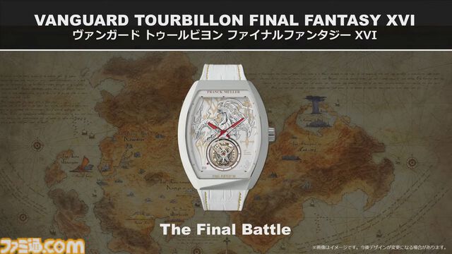『FF16』フランクミュラーとのコラボ腕時計が発売決定。トゥールビヨンは全世界で1本限定、価格は3080万円