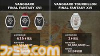 『FF16』フランクミュラーとのコラボ腕時計が発売決定。トゥールビヨンは全世界で1本限定、価格は3080万円