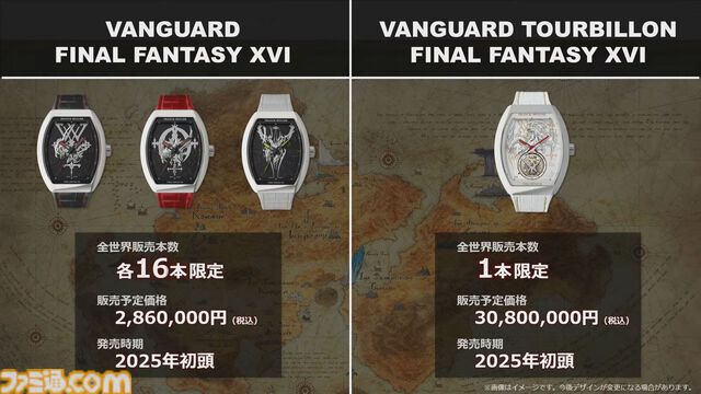 『FF16』フランクミュラーとのコラボ腕時計が発売決定。トゥールビヨンは全世界で1本限定、価格は3080万円