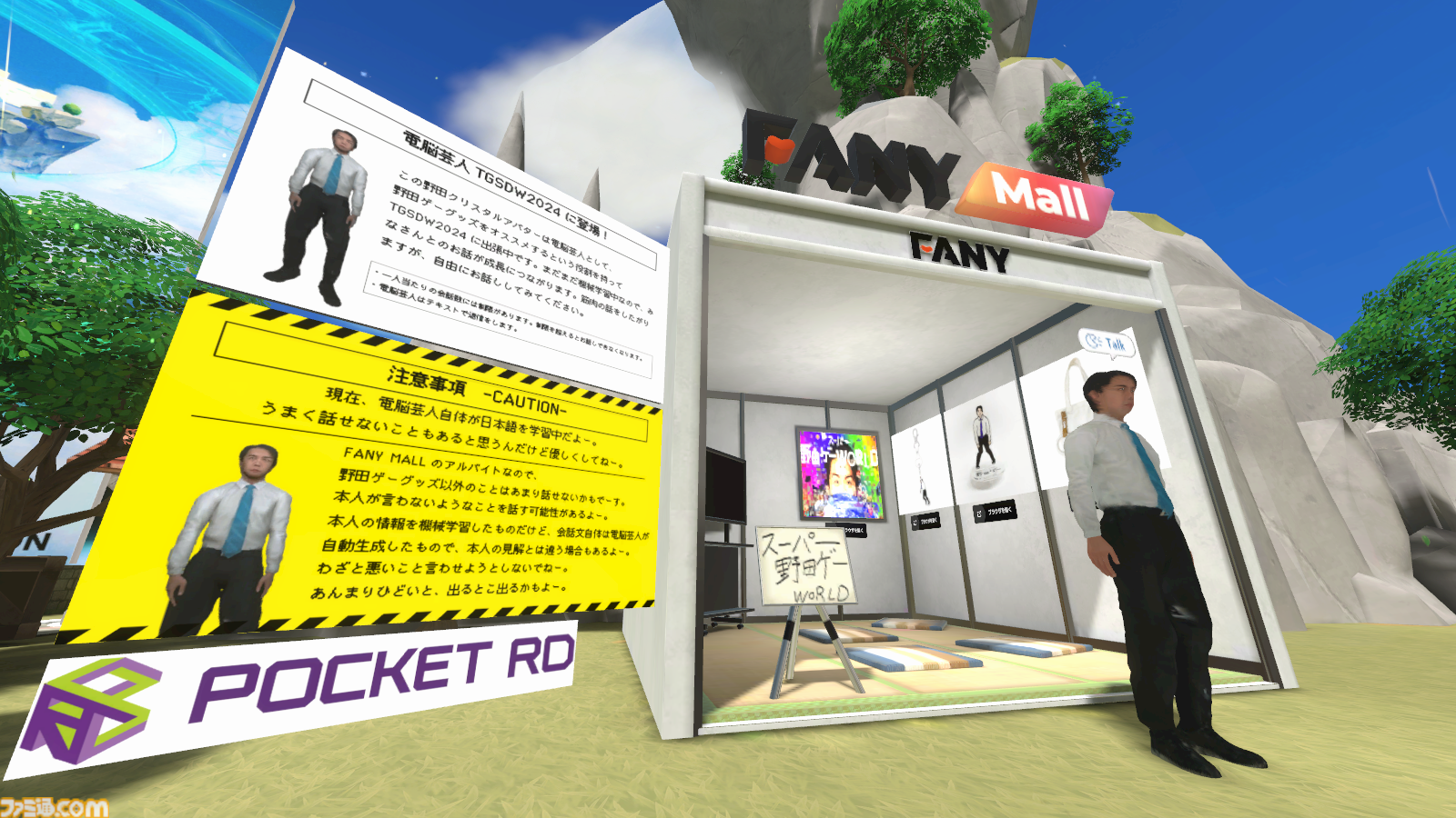 バーチャル会場の東京ゲームショウ“TGS Digital World 2024”は10月6日まで。PC、スマホ、VR機器で楽しめる。電脳芸人・野田クリスタルや『8番出口VR』のおじさんに会いに行こう