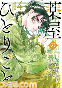 新刊漫画まとめ『薬屋のひとりごと』『アオアシ』『おにまい』『スロウスタート』が発売、KindleやKoboではポイント還元も
