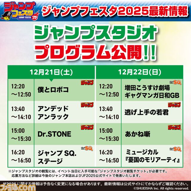 【ジャンプフェスタ2025】最終回を迎えた『ヒロアカ』や『呪術廻戦』はどんな内容に？ 出演者＆ステージ情報が公開。本日（9/30）よりチケットの応募受付第1弾が開始