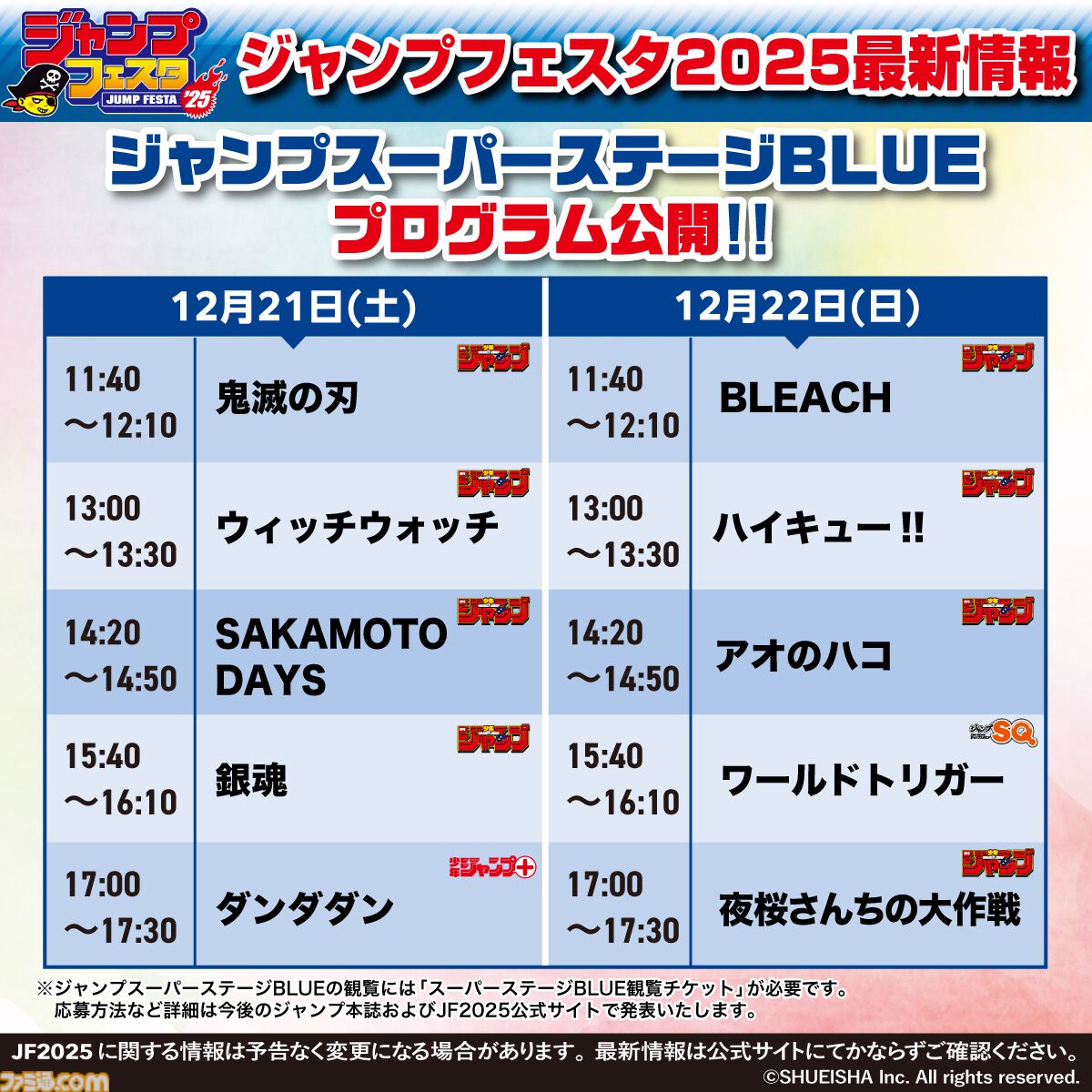 ジャンプ抽選スーパーボール