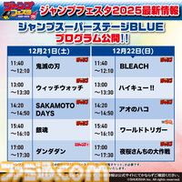【ジャンプフェスタ2025】最終回を迎えた『ヒロアカ』や『呪術廻戦』はどんな内容に？ 出演者＆ステージ情報が公開。本日（9/30）よりチケットの応募受付第1弾が開始