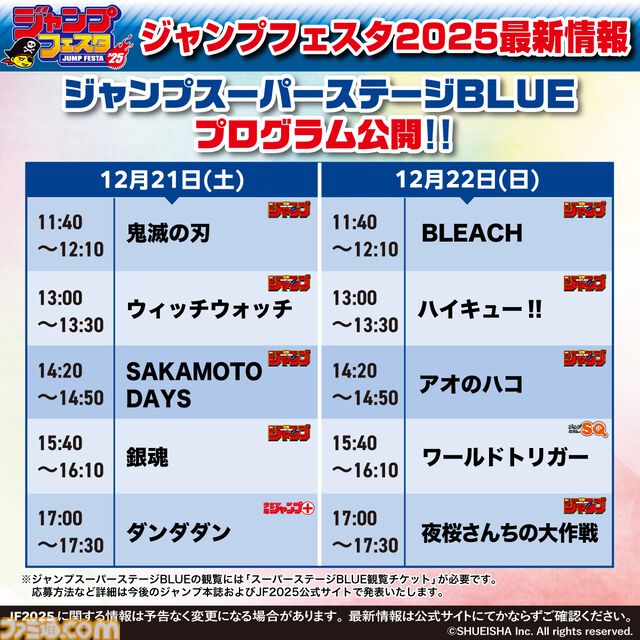 【ジャンプフェスタ2025】最終回を迎えた『ヒロアカ』や『呪術廻戦』はどんな内容に？ 出演者＆ステージ情報が公開。本日（9/30）よりチケットの応募受付第1弾が開始