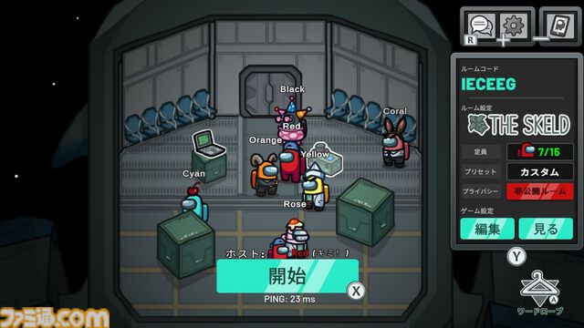 Switch『Among Us』いっせいトライアルが10月7日より開始。最大15人が参加可能な宇宙人狼ゲーム。みんなを誘って遊ぶチャンス
