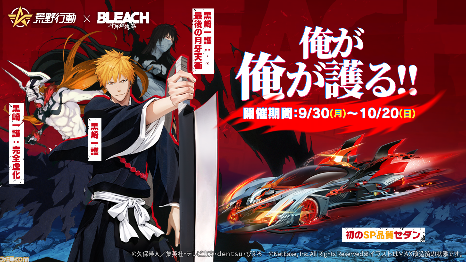 画像ページ (3/5) 『荒野行動』×TVアニメ『BLEACH』初コラボスタート