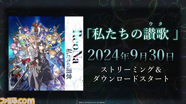 画像ページ 2 4 『sao フラクチュアード デイドリーム』早期アクセスが本日（9 30）開始。最大20人で巨大ボスに挑むオンライン共闘