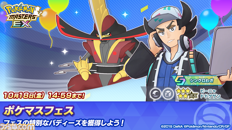 ポケマスEX』☆5ピーニャ＆ドドゲザンと☆5クラベル＆ウェーニバルが