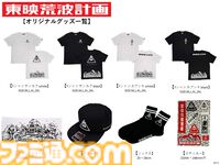 東映映画オープニングの“荒波”がグッズ化。10（トウ）月8（エイ）日、東映の日に合わせて“東映ONLINE STORE”にてTシャツやキャップ、ステッカーなどを販売開始