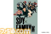 『スパイファミリー』展覧会が横浜で11/13開催。巨大アーニャに100種類の表情を映すプロジェクションマッピングは必見