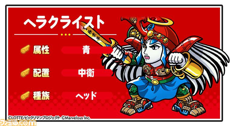 ビックリマン・ワンダーコレクション』“ヘラクライスト ビックリマン・ワンダーコレクション』“ヘラクライスト