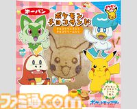 【ポケモンパン】リニューアル版ミニ蒸しケーキシリーズ、クロワッサンシリーズ、チョコサンドが10/1発売。ピカチュウやイーブイらがパッケージに