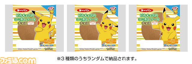 【ポケモンパン】リニューアル版ミニ蒸しケーキシリーズ、クロワッサンシリーズ、チョコサンドが10/1発売。ピカチュウやイーブイらがパッケージに