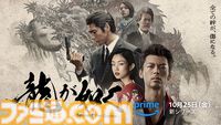 実写ドラマ『龍が如く』 澤村由美役が河合優実に、風間新太郎役が唐沢寿明に決定。豪華キャストが入り乱れる本予告映像も公開