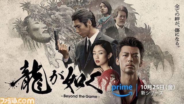 実写ドラマ『龍が如く』 澤村由美役が河合優実に、風間新太郎役が唐沢寿明に決定。豪華キャストが入り乱れる本予告映像も公開