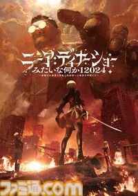 『ニーア』シリーズの音楽とともに食事が楽しめるダイニングショーが12/29開催。岡部啓一、ヨコオタロウ、齊藤陽介、田浦貴久らが出演