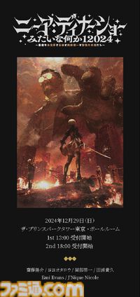 『ニーア』シリーズの音楽とともに食事が楽しめるダイニングショーが12/29開催。岡部啓一、ヨコオタロウ、齊藤陽介、田浦貴久らが出演