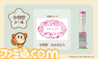 『星のカービィ』日付印、スタンプパッドが郵便局のネットショップで受注販売開始。カービィやワドルディがメモに彩りを加える