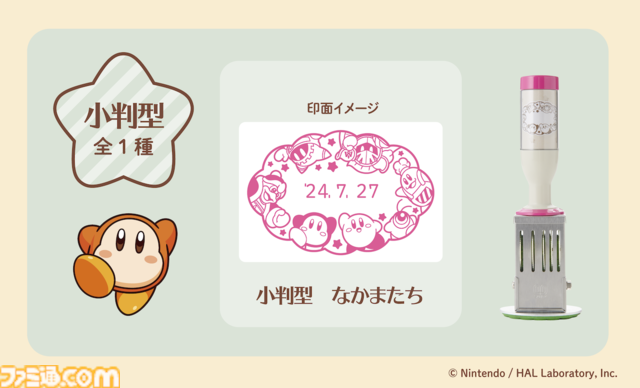 『星のカービィ』日付印、スタンプパッドが郵便局のネットショップで受注販売開始。カービィやワドルディがメモに彩りを加える