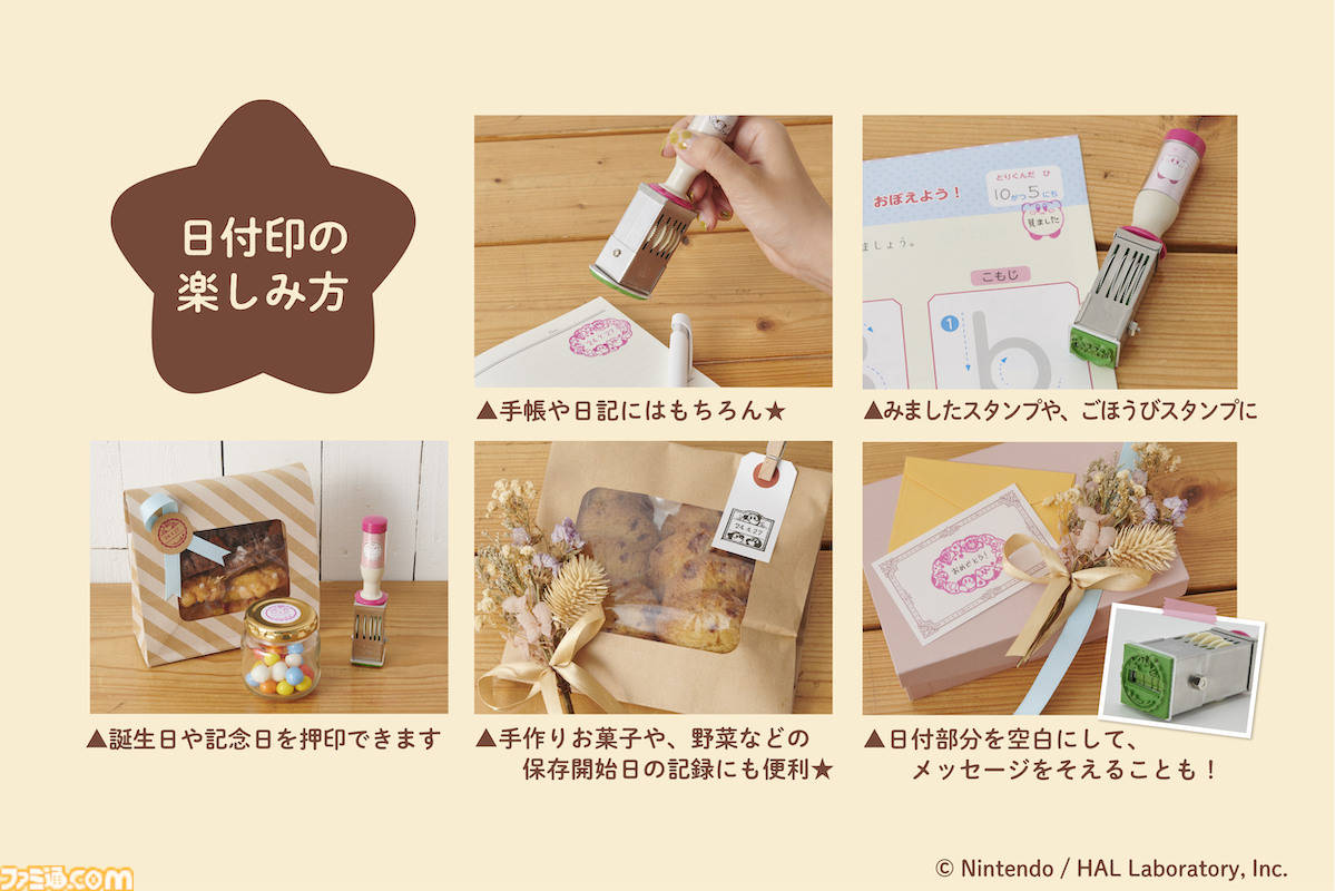 星のカービィ』日付印、スタンプパッドが郵便局のネットショップ