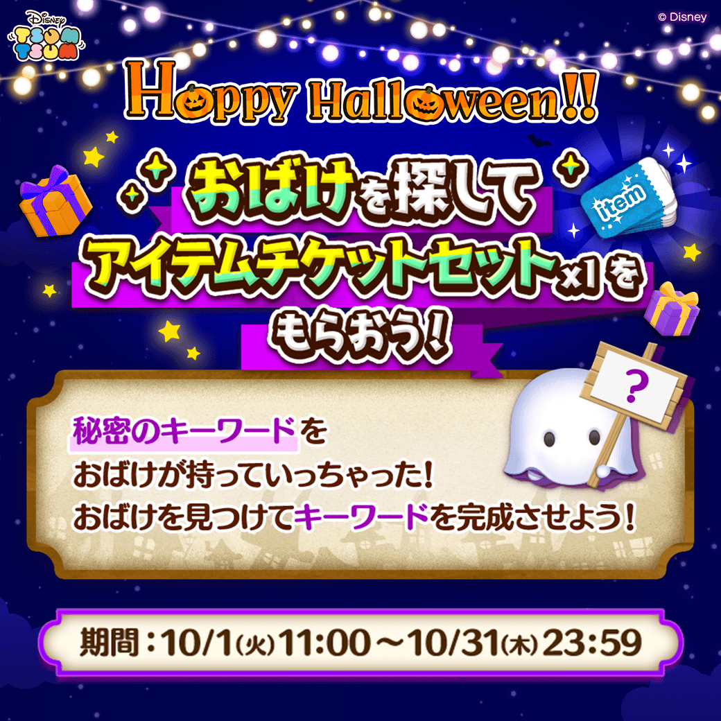 ツムツム』ハロウィーン仕様の新ツム“モンスターズ・インク