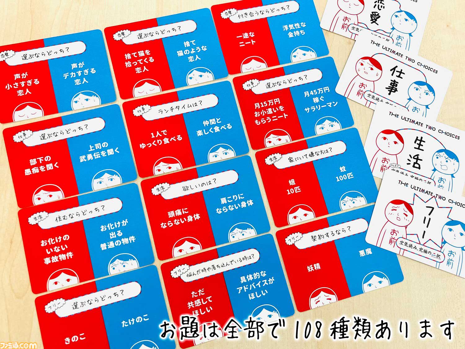 『空気読み。』がボードゲームになった「みんなで空気読み。究極の二択」11月16日発売決定。同日開催のゲームマーケット2024秋では特別価格＆特典付きで販売