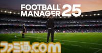 『Football Manager 25』11月27日（水）発売決定。 UIの刷新やグラフィックの強化が行われたサッカークラブ経営シミュレーション最新作