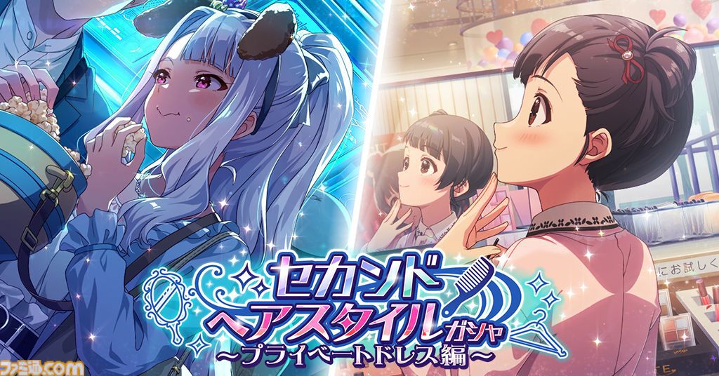ミリシタ』待望の“竜宮小町”のイベントが開催！セカンドヘア