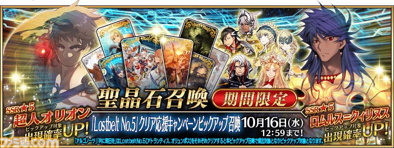 【FGO】11月開催次回イベントの参加条件は第2部第5章クリア。ヘクトール強化、超人オリオンやロムルス＝クィリヌスPUガチャ開催【Fate/Grand Order】