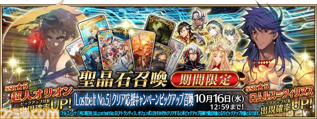 【FGO】11月開催次回イベントの参加条件は第2部第5章クリア。ヘクトール強化、超人オリオンやロムルス＝クィリヌスPUガチャ開催【Fate/Grand Order】