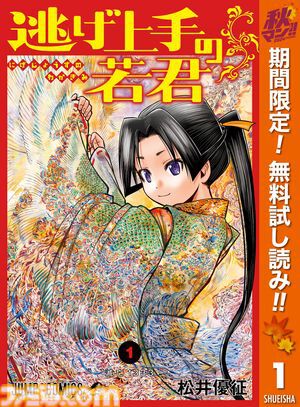 『【推しの子】』『ダンダダン』『カグラバチ』など集英社漫画の1巻を無料で読めるキャンペーン第1弾が楽天Koboにて開催中。ラインアップは週替わり