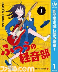 『【推しの子】』『ダンダダン』『カグラバチ』など集英社漫画の1巻を無料で読めるキャンペーン第1弾が楽天Koboにて開催中。ラインアップは週替わり