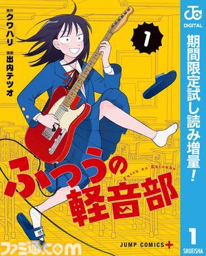 『【推しの子】』『ダンダダン』『カグラバチ』など集英社漫画の1巻を無料で読めるキャンペーン第1弾が楽天Koboにて開催中。ラインアップは週替わり