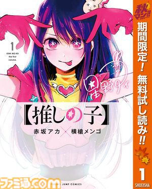 推しの子】』『ダンダダン』『カグラバチ』など集英社漫画の1巻を無料