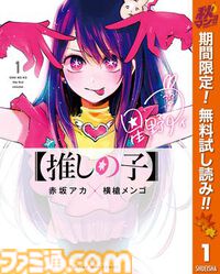 『【推しの子】』『ダンダダン』『カグラバチ』など集英社漫画の1巻を無料で読めるキャンペーン第1弾が楽天Koboにて開催中。ラインアップは週替わり