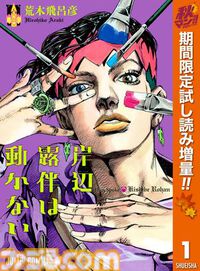 『【推しの子】』『ダンダダン』『カグラバチ』など集英社漫画の1巻を無料で読めるキャンペーン第1弾が楽天Koboにて開催中。ラインアップは週替わり
