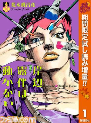 『【推しの子】』『ダンダダン』『カグラバチ』など集英社漫画の1巻を無料で読めるキャンペーン第1弾が楽天Koboにて開催中。ラインアップは週替わり