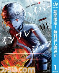 『【推しの子】』『ダンダダン』『カグラバチ』など集英社漫画の1巻を無料で読めるキャンペーン第1弾が楽天Koboにて開催中。ラインアップは週替わり