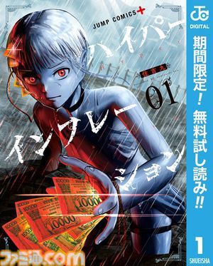 『【推しの子】』『ダンダダン』『カグラバチ』など集英社漫画の1巻を無料で読めるキャンペーン第1弾が楽天Koboにて開催中。ラインアップは週替わり